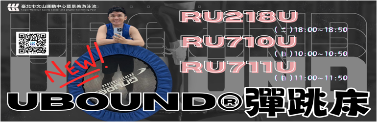 UBOUND®彈跳床