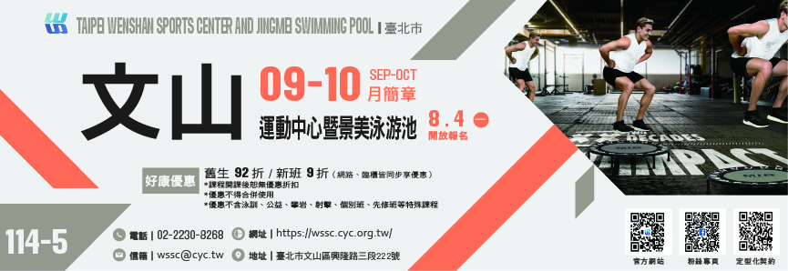114-5期運動研習