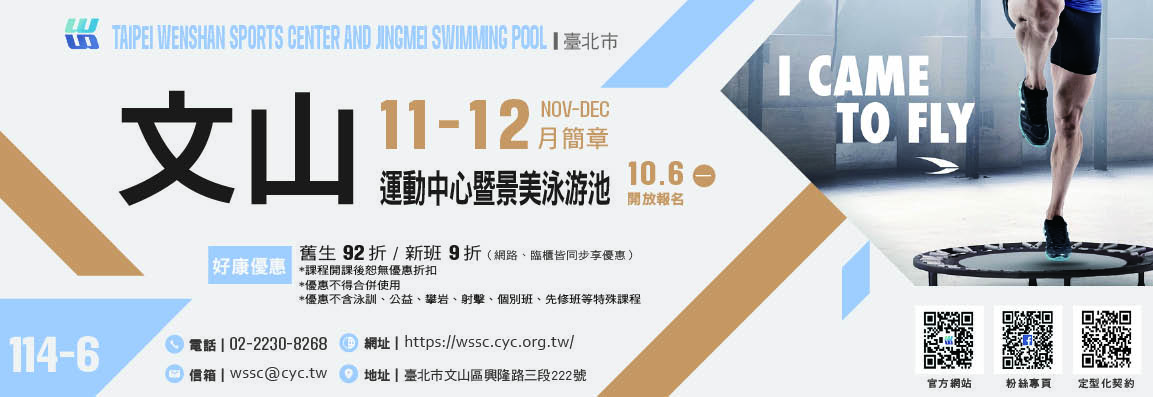 114-6期運動研習