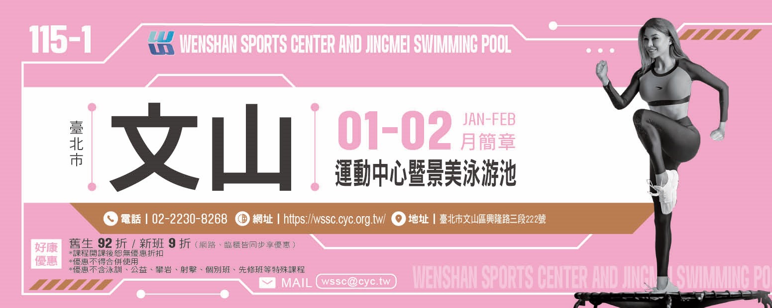 115-1期運動研習