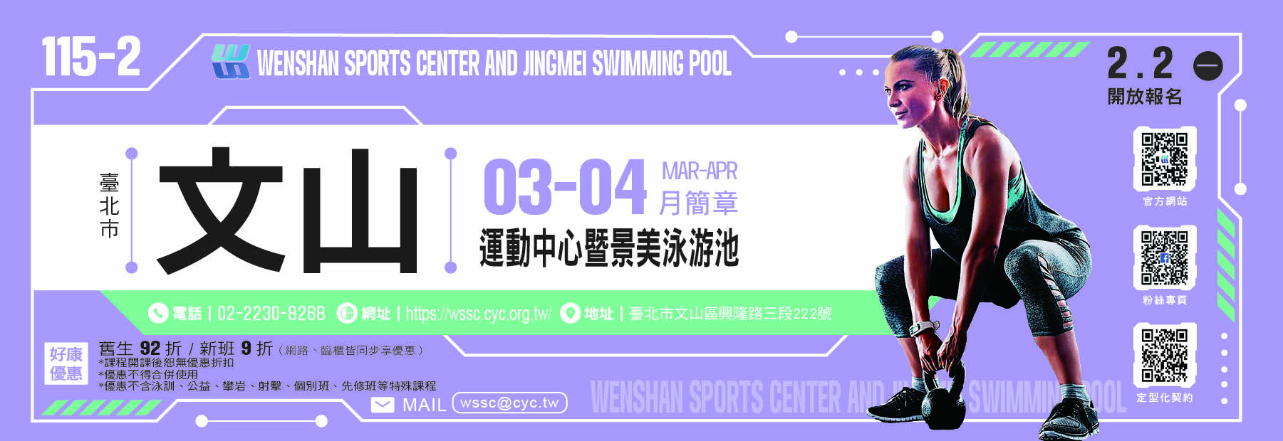 115-2期運動研習