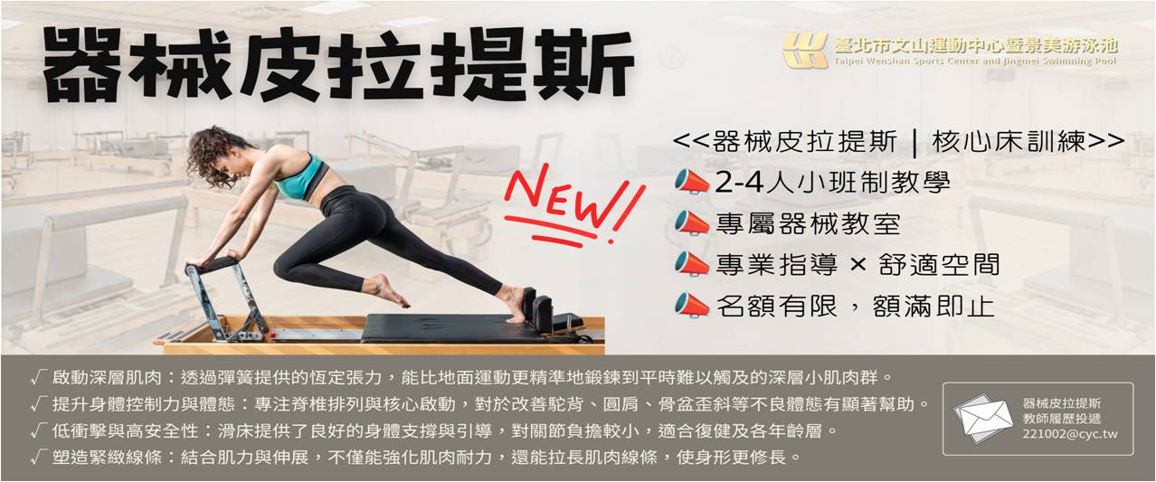 器械皮拉提斯