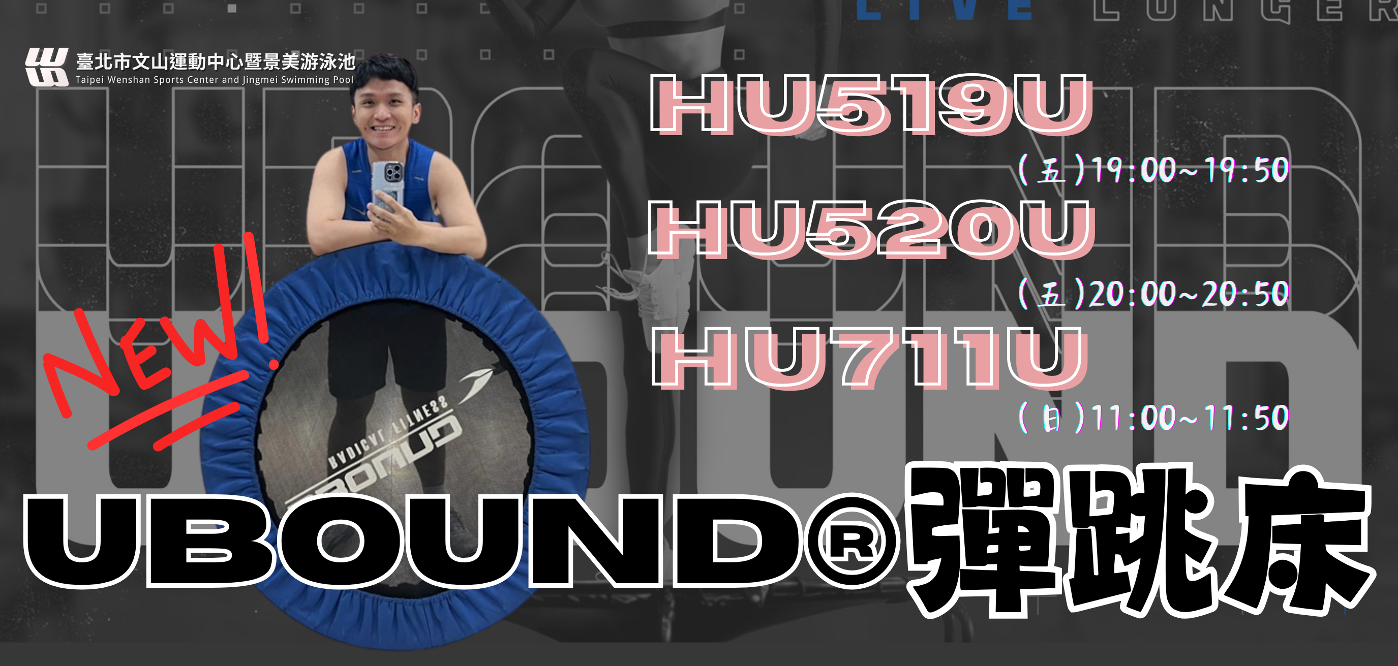 UBOUND®彈跳床